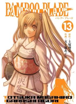 【セット限定価格】BAMBOO BLADE 13巻(ヤングガンガンコミックス)