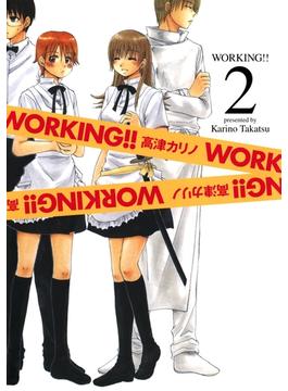 【セット限定価格】WORKING！！ 2巻(ヤングガンガンコミックス)