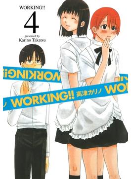 【セット限定価格】WORKING！！ 4巻(ヤングガンガンコミックス)