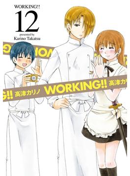 【セット限定価格】WORKING！！ 12巻(ヤングガンガンコミックス)