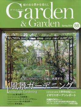 ガーデン ＆ ガーデン 2024年 03月号 [雑誌]