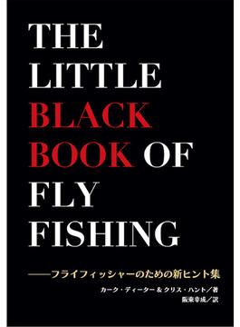 ザ・リトル・ブラック・ブック・オブ・フライフィッシング フライフィッシャーのための新ヒント集