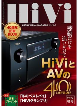 HiVi (ハイヴィ) 2024年 冬号