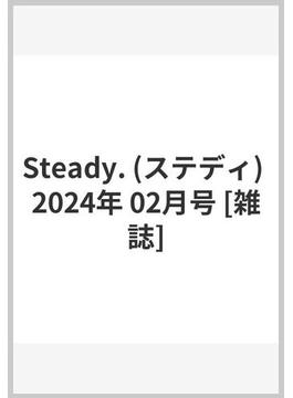 Steady. (ステディ) 2024年 02月号 [雑誌]