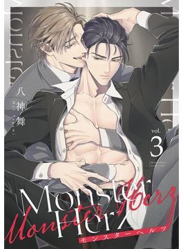 Monster Herz【単話売】 3話(Daphy)