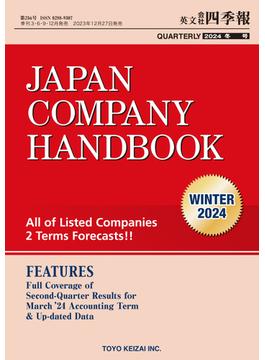 Japan Company Handbook 2024 Winter (英文会社四季報2024年冬号)