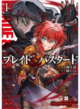 【全1-8セット】ブレイド＆バスタード(DREコミックス)