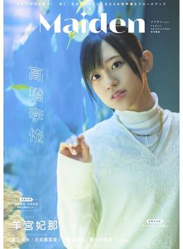 Maiden vol.2 TVガイドVOICE STARS特別編集(TOKYO NEWS MOOK)