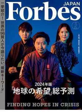 ForbesJapan  2024年2月号