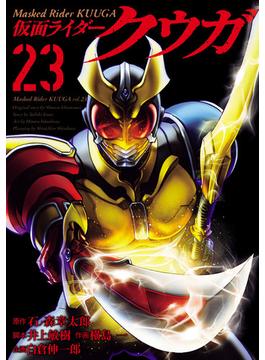 仮面ライダークウガ23（ヒーローズコミックス）(ヒーローズコミックス)