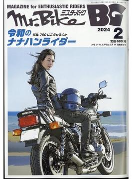 Mr.Bike (ミスターバイク) BG (バイヤーズガイド) 2024年 02月号 [雑誌]