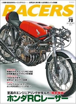 RACERS Vol.70 ホンダRCレーサー