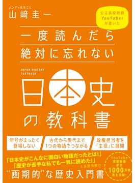【福袋】一度読んだら絶対に忘れない日本史の教科書
