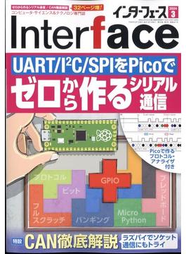 Interface (インターフェース) 2024年 03月号 [雑誌]