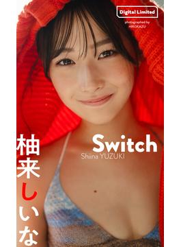 【デジタル限定】柚来しいな写真集「Switch」(週プレ PHOTO BOOK)