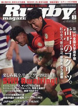 Rugby magazine (ラグビーマガジン) 2024年 03月号 [雑誌]
