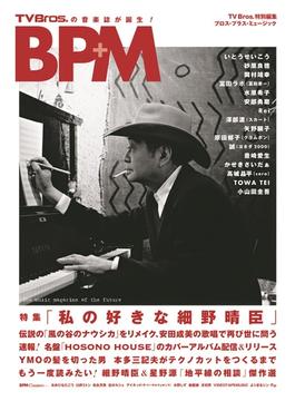 TV Bros.特別編集 BPM ブロス・プラス・ミュージック Vol.2(TOKYO NEWS MOOK)