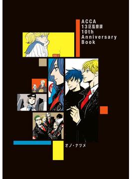 ACCA13区監察課　10th Anniversary Book