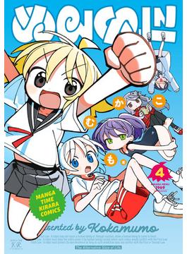 ぬるめた　４巻(まんがタイムKRコミックス)