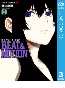 BEAT＆MOTION 3(ジャンプコミックスDIGITAL)