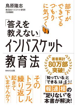 「答えを教えない」インバスケット教育法