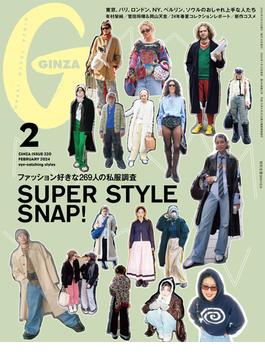 GINZA (ギンザ) 2024年 2月号 [SUPER STYLE SNAP！](GINZA)