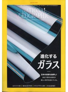 NATIONAL GEOGRAPHIC (ナショナル ジオグラフィック) 日本版 2024年 02月号 [雑誌]