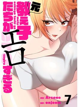 元教え子たちがエロすぎる７(Rush!)