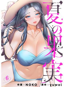 夏の果実６(Rush!)