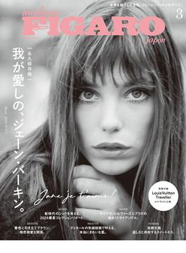 madame FIGARO japon (フィガロ ジャポン) 2024年 3月号(madame FIGARO japon)