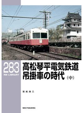 RM Library（RMライブラリー） Vol.283