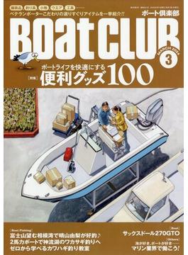 Boat CLUB (ボートクラブ) 2024年 03月号 [雑誌]