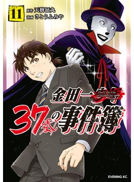 【11-15セット】金田一３７歳の事件簿