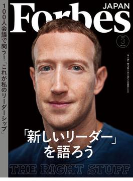ForbesJapan  2024年3月号