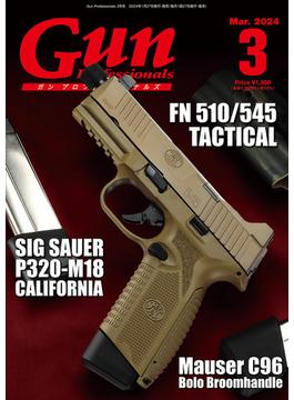 月刊Gun Professionals2024年3月号(月刊アームズマガジン)