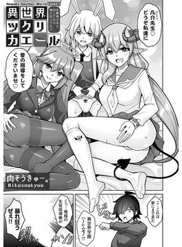 異世界ツクリカエール ～生贄美少女とＨしてたら神になってた！？～ Level.7(コミックグレープ)