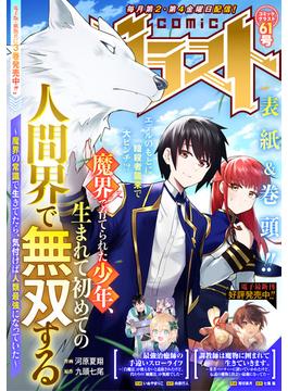 【61-65セット】comicグラスト(comicグラスト)