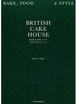 ＢＲＩＴＩＳＨ ＣＡＫＥ ＨＯＵＳＥ 英国菓子、料理、スタイル四季のおもてなしレシピ