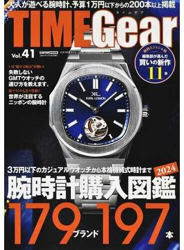ＴＩＭＥ Ｇｅａｒ Ｖｏｌ．４１ 腕時計購入図鑑１７９ブランド１９７本(CARTOPMOOK)