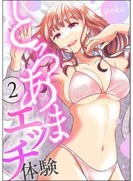 とろあまエッチ体験 （2）(本当にあった笑える話)