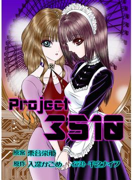 新装版PROJECT☆3510(BLIC-Novels)
