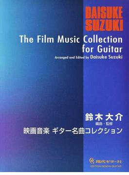 映画音楽ギター名曲コレクション