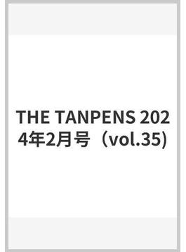 THE TANPENS 2024年2月号（vol.35)