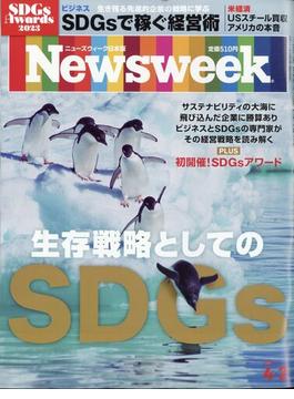 Newsweek (ニューズウィーク日本版) 2024年 4/2号 [雑誌]