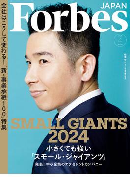 ForbesJapan  2024年4月号