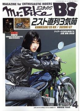 Mr.Bike (ミスターバイク) BG (バイヤーズガイド) 2024年 04月号 [雑誌]