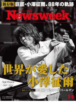 ニューズウィーク日本版 2024年 3／5号(ニューズウィーク)