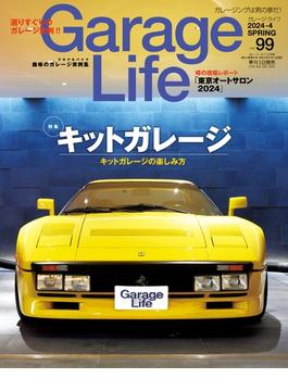 GarageLife (ガレージライフ) 2024年4月号 Vol.99