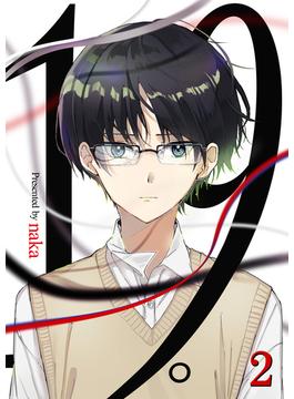 19。【単話版】 ／ 2話