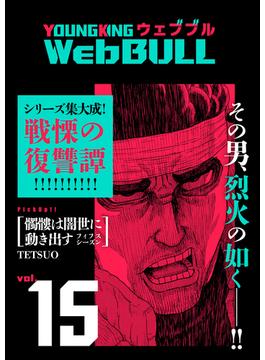 【16-20セット】Web BULL